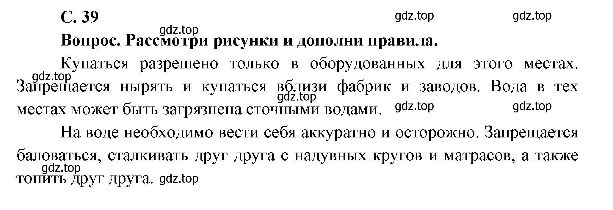 Решение номер 39 (страница 39) гдз по окружающему миру 1 класс Плешаков, учебник 3 часть