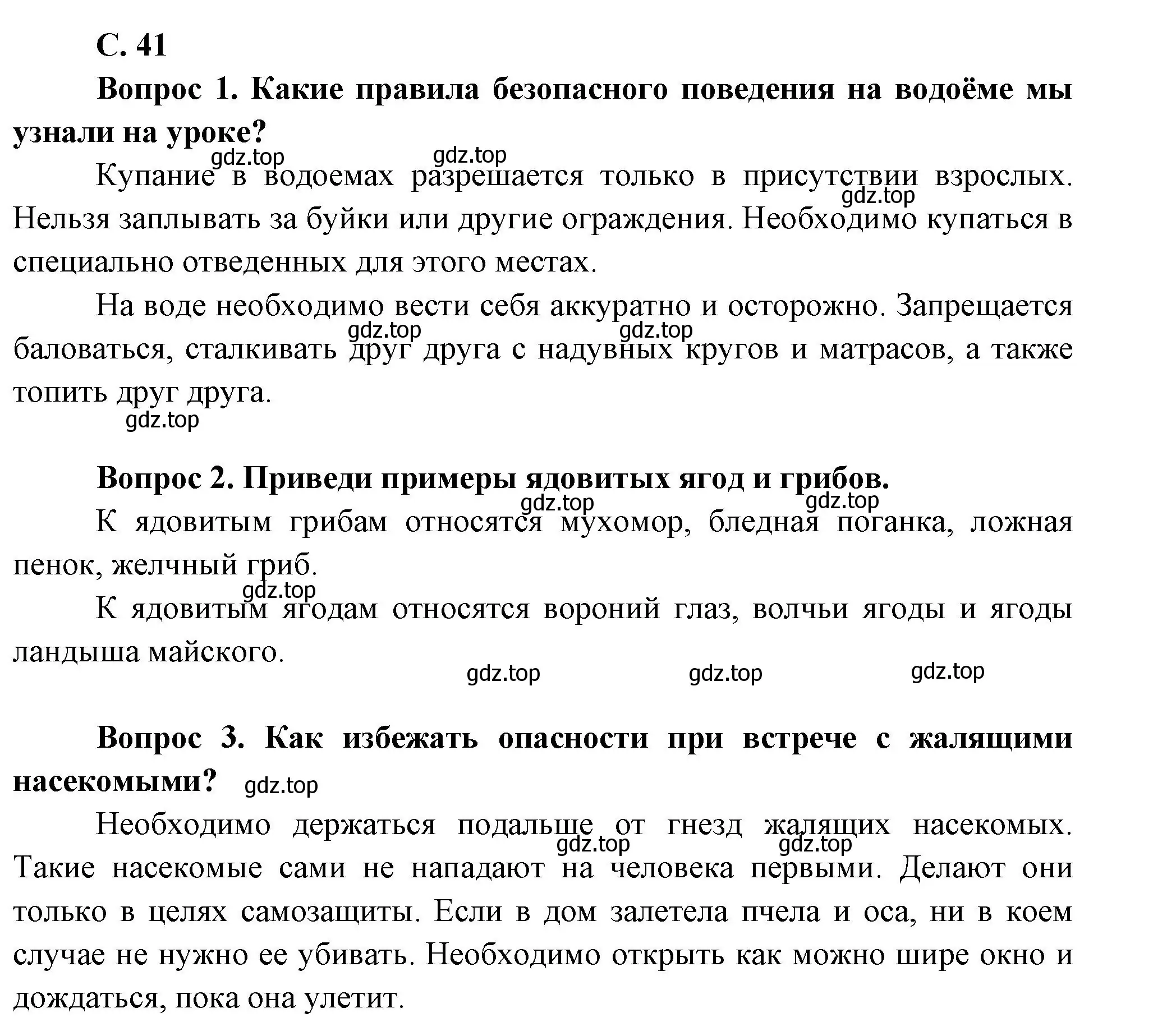 Решение номер 41 (страница 41) гдз по окружающему миру 1 класс Плешаков, учебник 3 часть