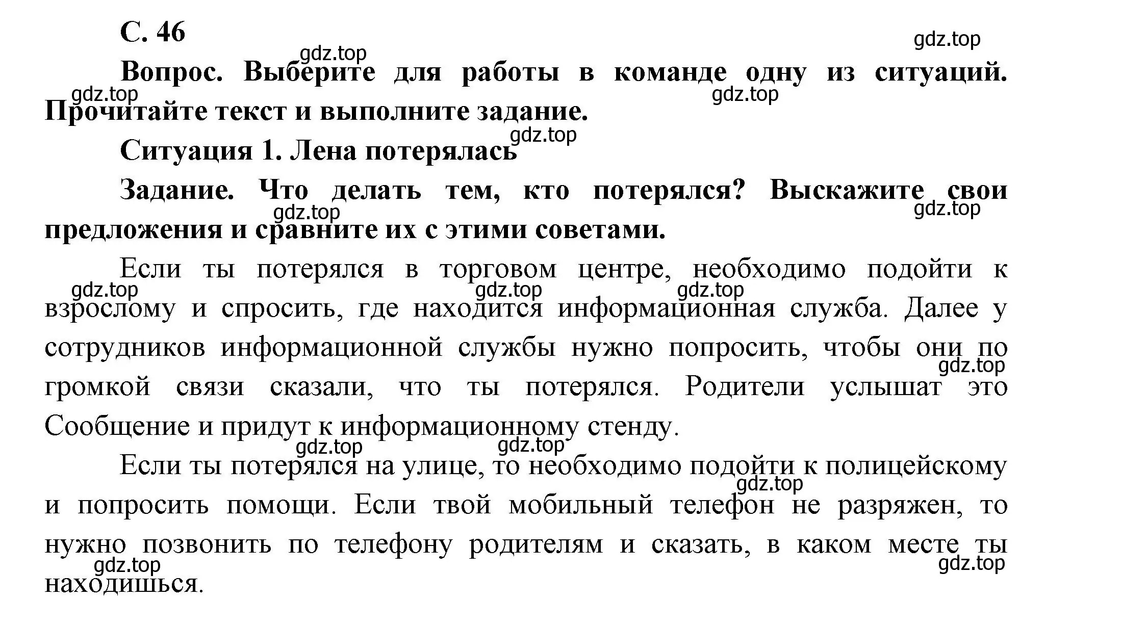 Решение номер 46 (страница 46) гдз по окружающему миру 1 класс Плешаков, учебник 3 часть