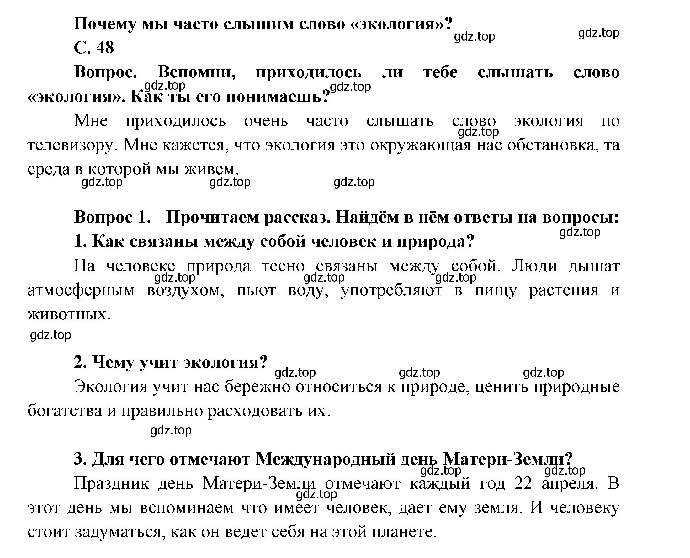 Решение номер 48 (страница 48) гдз по окружающему миру 1 класс Плешаков, учебник 3 часть