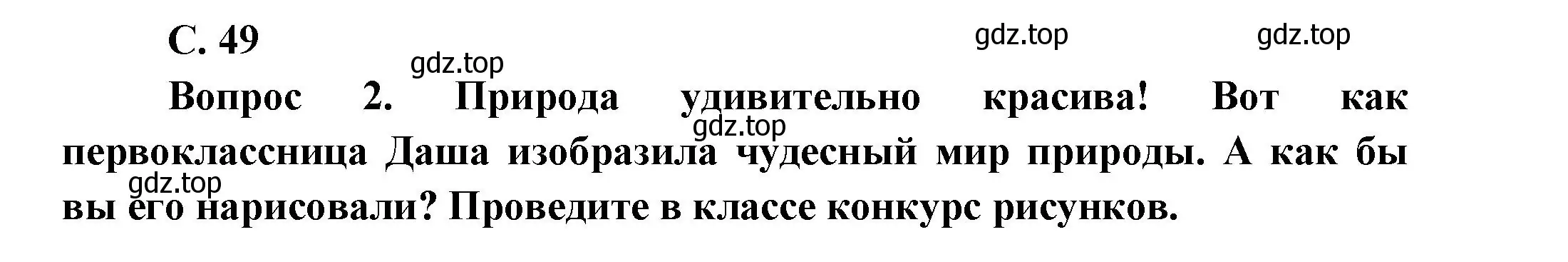 Решение номер 49 (страница 49) гдз по окружающему миру 1 класс Плешаков, учебник 3 часть