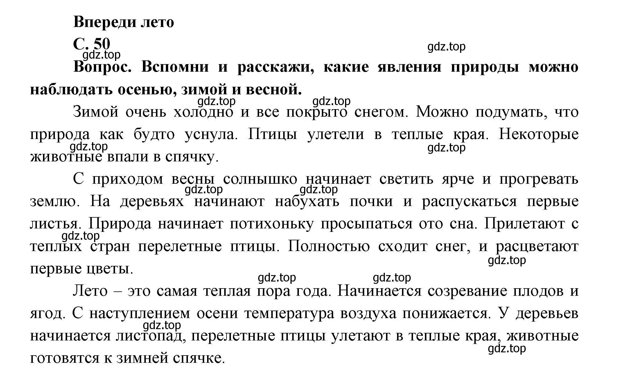 Решение номер 50 (страница 50) гдз по окружающему миру 1 класс Плешаков, учебник 3 часть