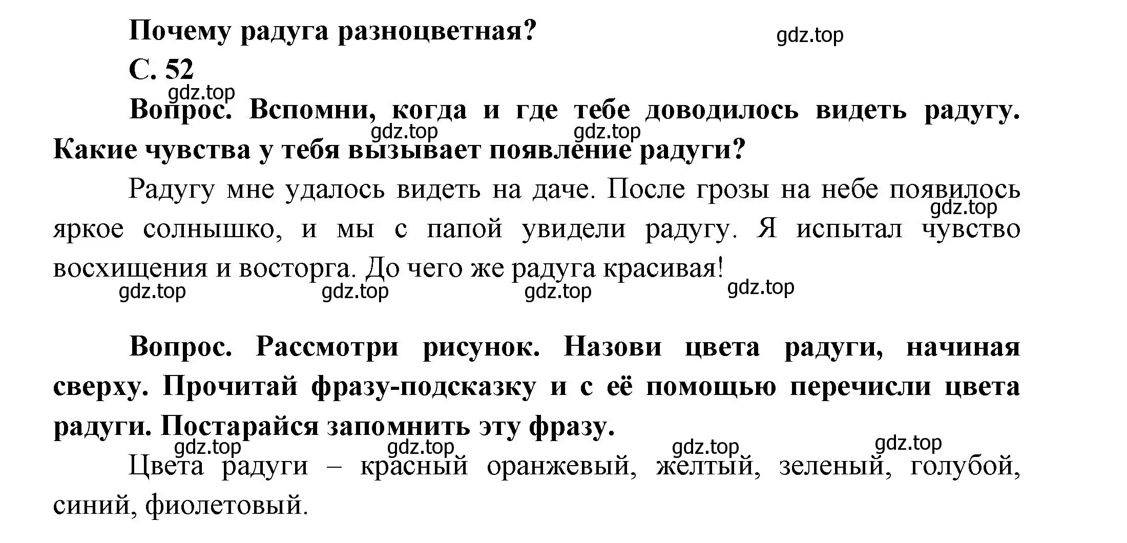 Решение номер 52 (страница 52) гдз по окружающему миру 1 класс Плешаков, учебник 3 часть