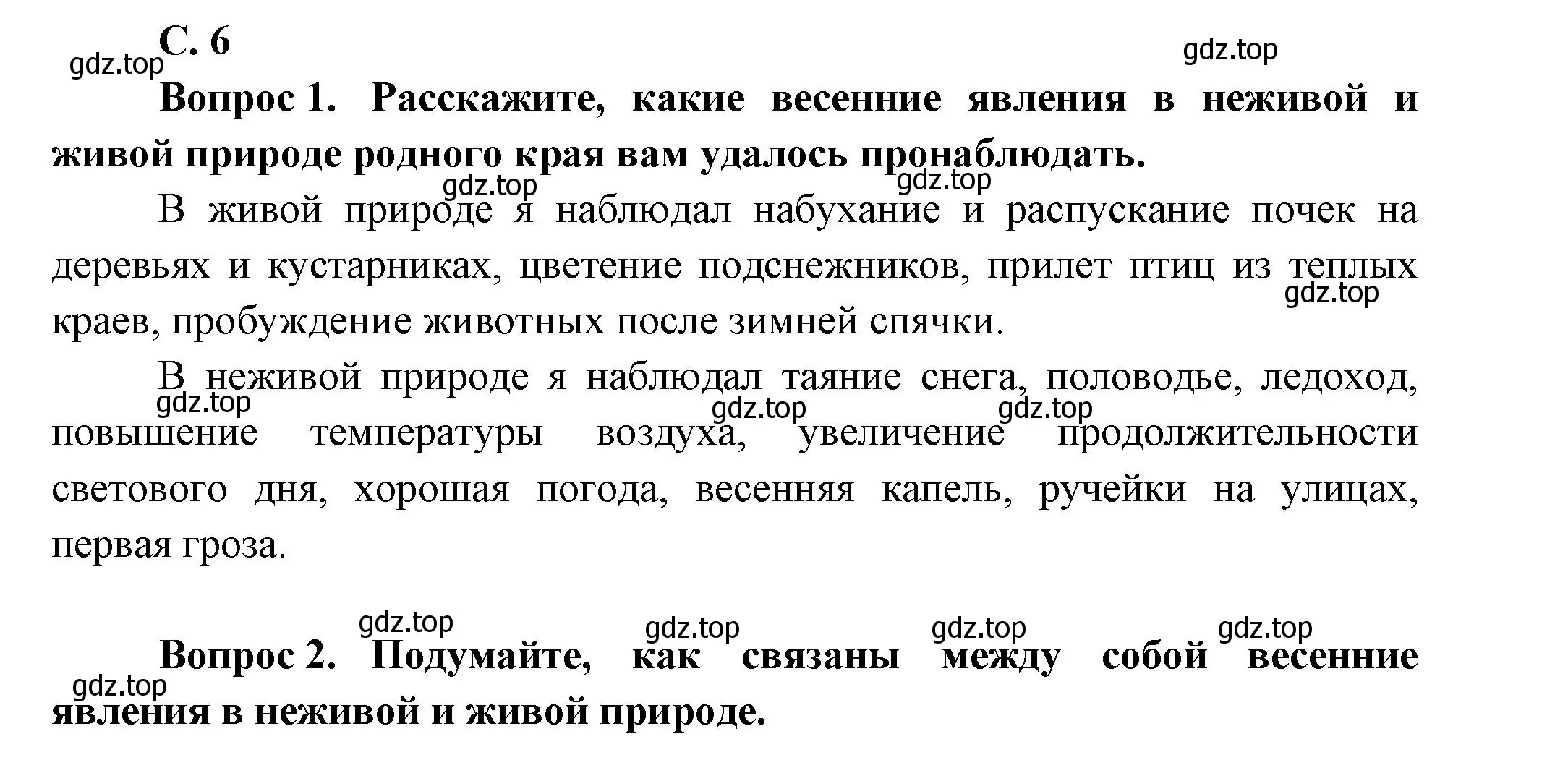 Решение номер 6 (страница 6) гдз по окружающему миру 1 класс Плешаков, учебник 3 часть