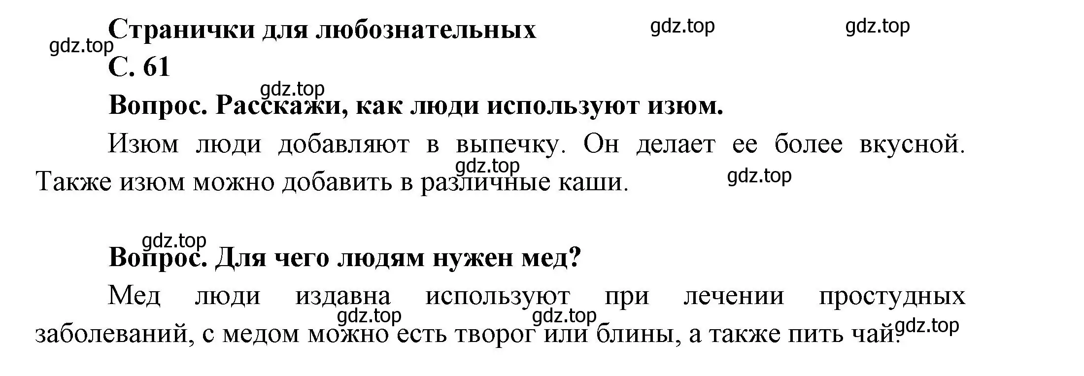 Решение номер 61 (страница 61) гдз по окружающему миру 1 класс Плешаков, учебник 3 часть