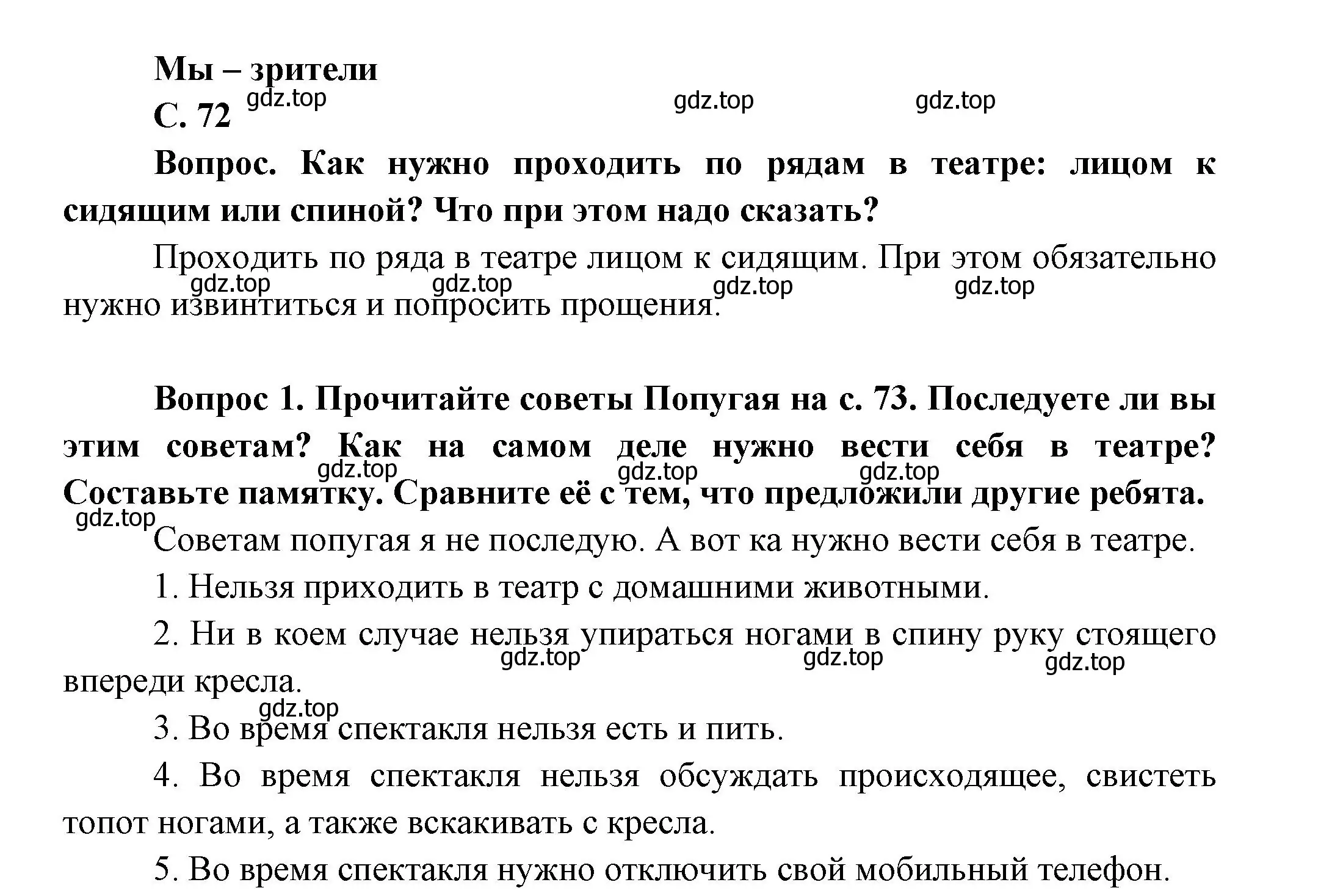 Решение номер 72 (страница 72) гдз по окружающему миру 1 класс Плешаков, учебник 3 часть