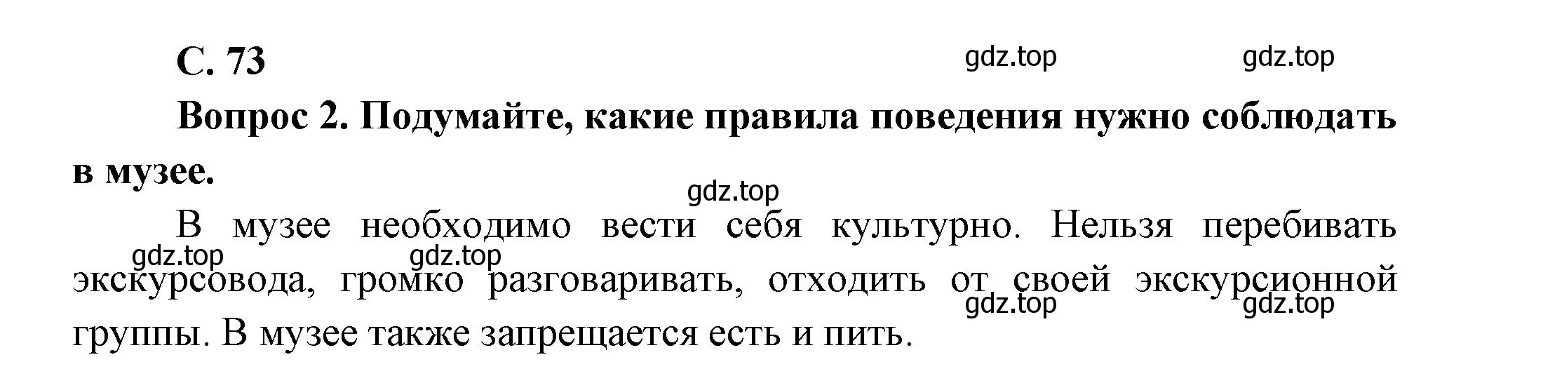 Решение номер 73 (страница 73) гдз по окружающему миру 1 класс Плешаков, учебник 3 часть