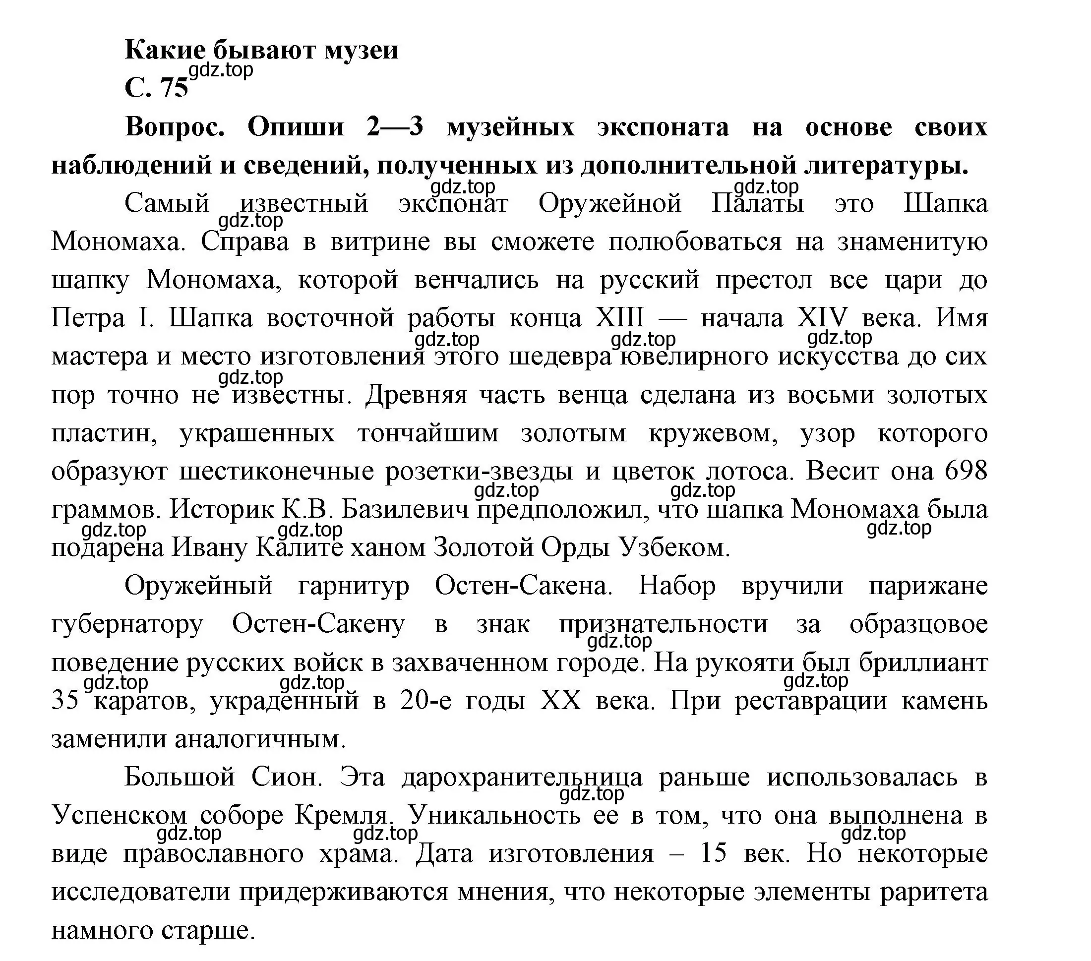 Решение номер 75 (страница 75) гдз по окружающему миру 1 класс Плешаков, учебник 3 часть