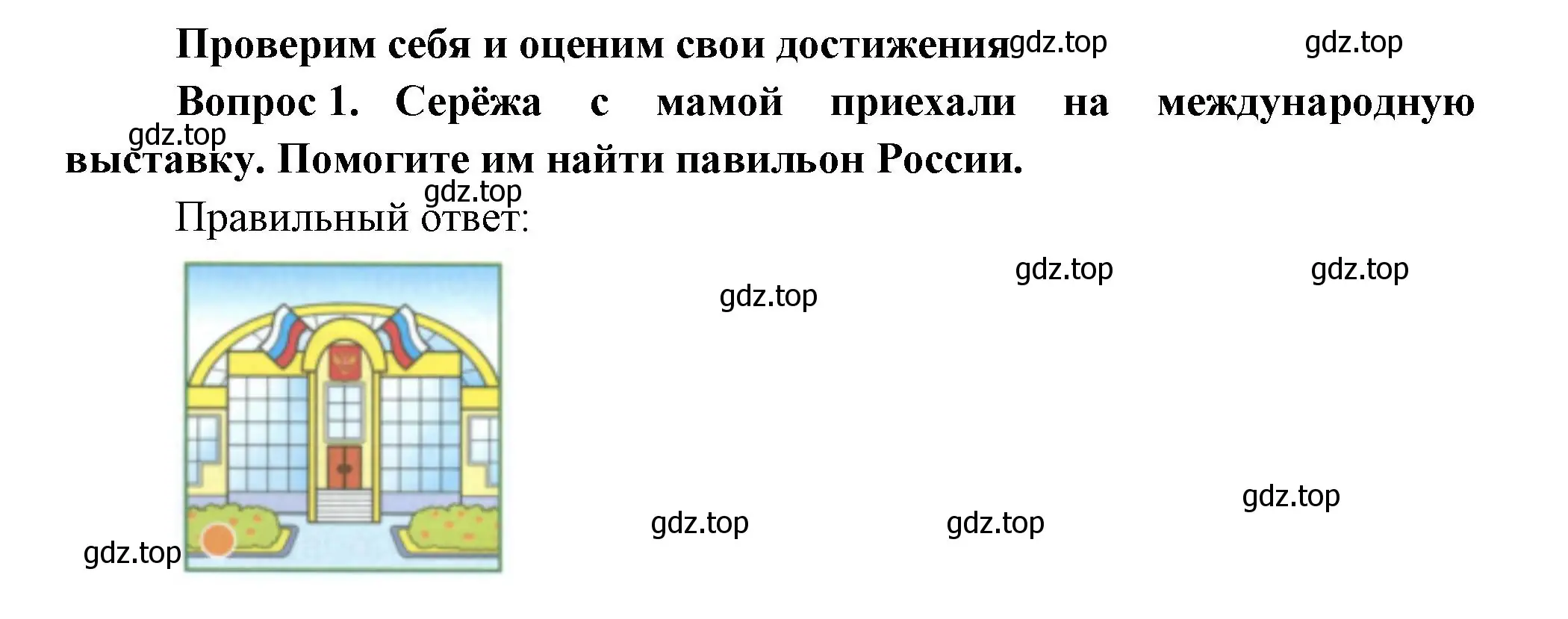 Решение номер 1 (страница 86) гдз по окружающему миру 1 класс Плешаков, учебник 3 часть