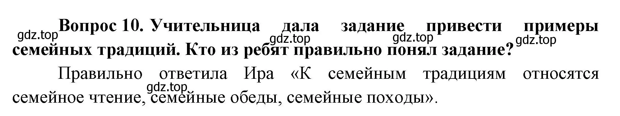 Решение номер 10 (страница 90) гдз по окружающему миру 1 класс Плешаков, учебник 3 часть