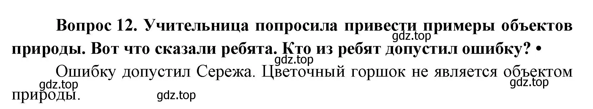 Решение номер 12 (страница 90) гдз по окружающему миру 1 класс Плешаков, учебник 3 часть