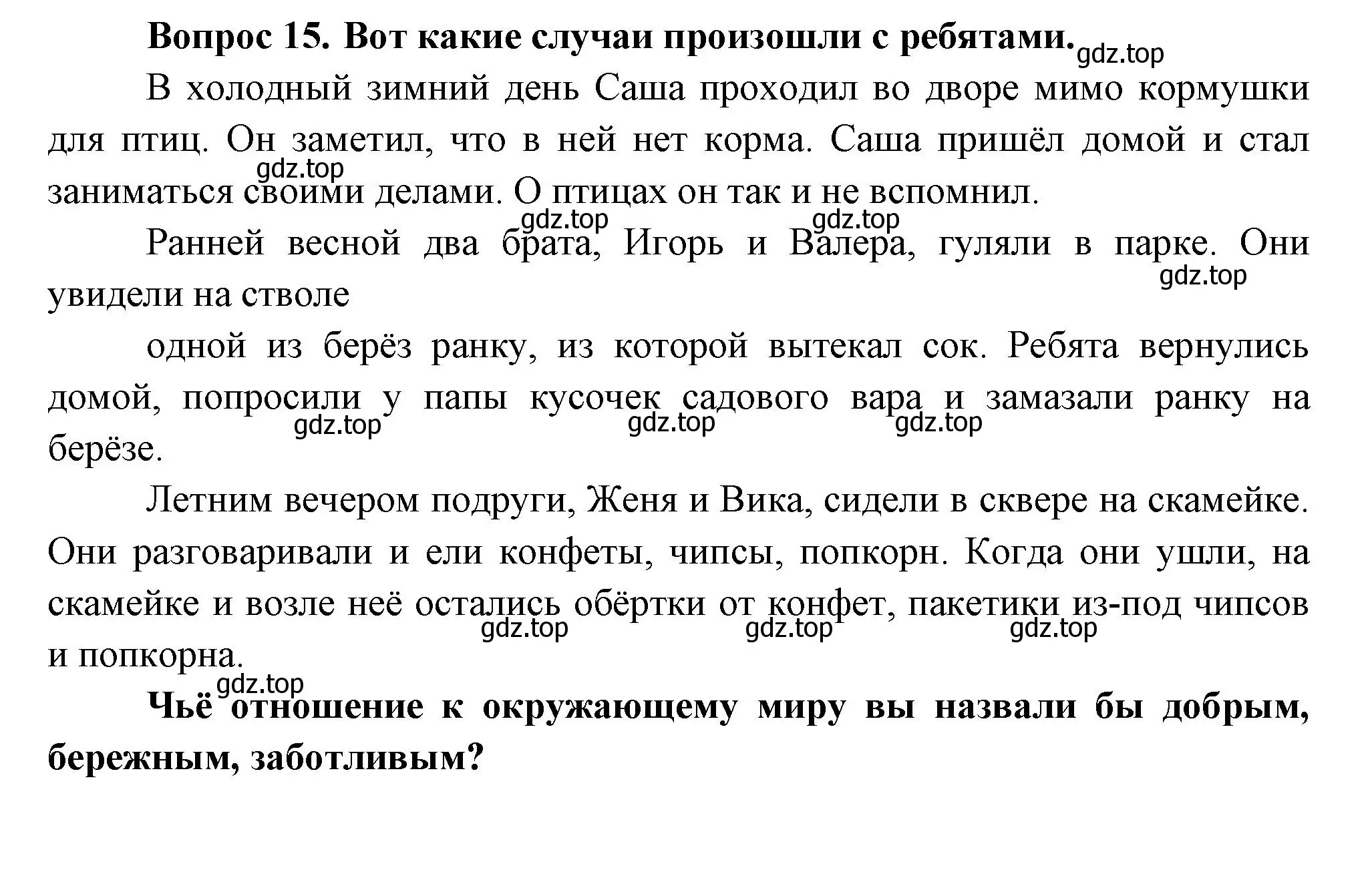 Решение номер 15 (страница 92) гдз по окружающему миру 1 класс Плешаков, учебник 3 часть