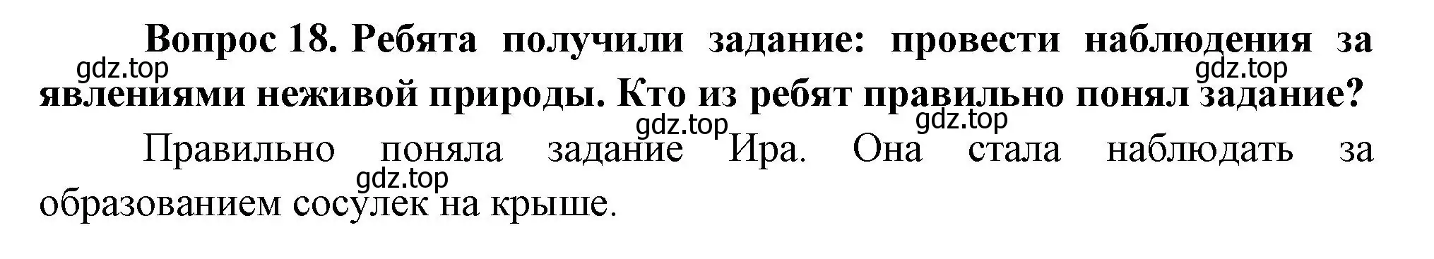 Решение номер 18 (страница 95) гдз по окружающему миру 1 класс Плешаков, учебник 3 часть