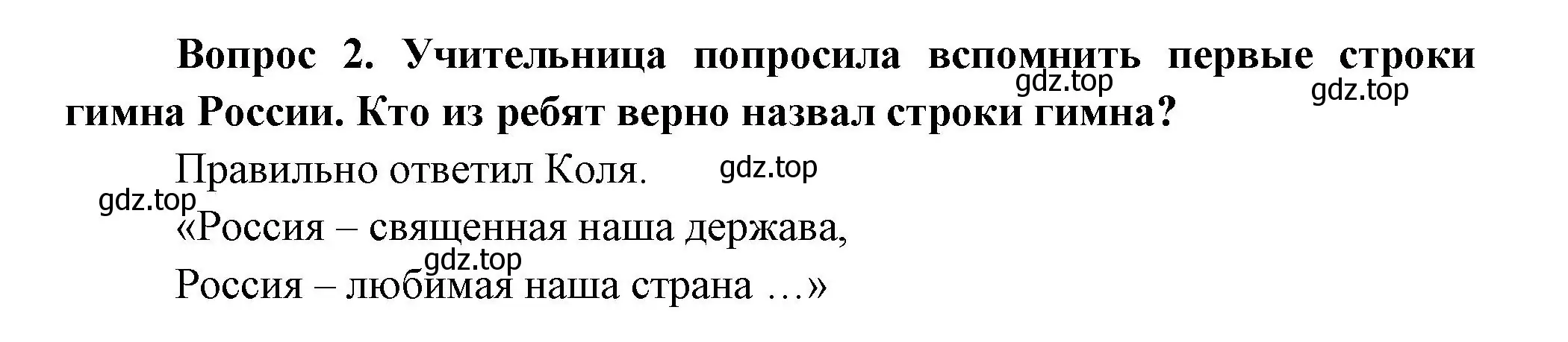 Решение номер 2 (страница 86) гдз по окружающему миру 1 класс Плешаков, учебник 3 часть