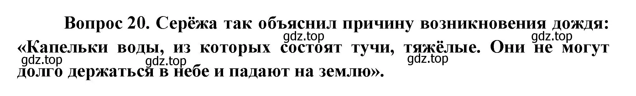 Решение номер 20 (страница 95) гдз по окружающему миру 1 класс Плешаков, учебник 3 часть