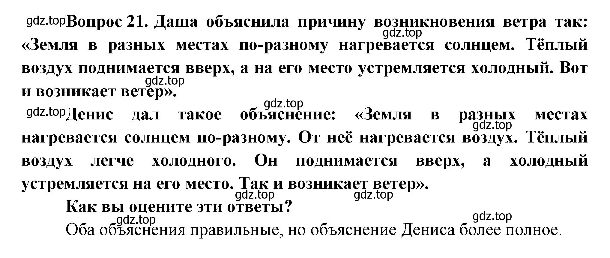 Решение номер 21 (страница 96) гдз по окружающему миру 1 класс Плешаков, учебник 3 часть