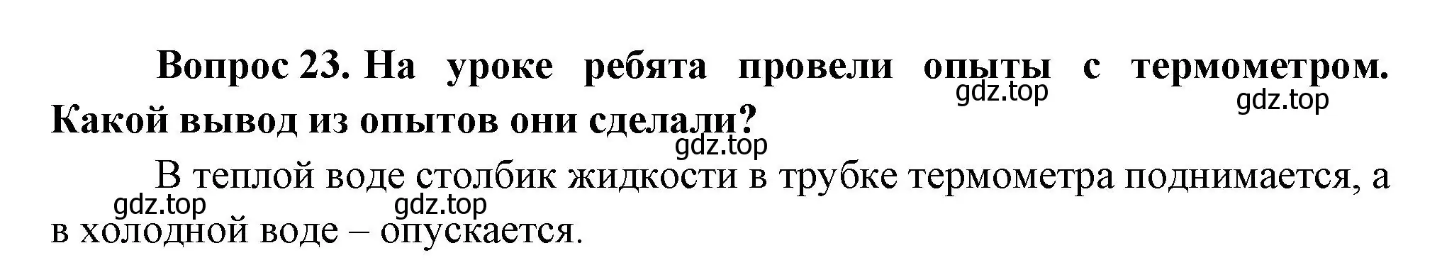 Решение номер 23 (страница 97) гдз по окружающему миру 1 класс Плешаков, учебник 3 часть