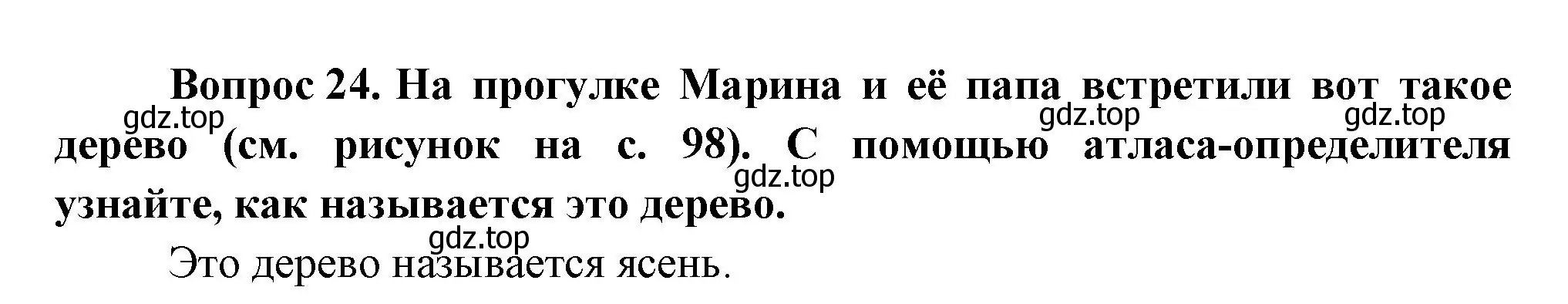 Решение номер 24 (страница 97) гдз по окружающему миру 1 класс Плешаков, учебник 3 часть