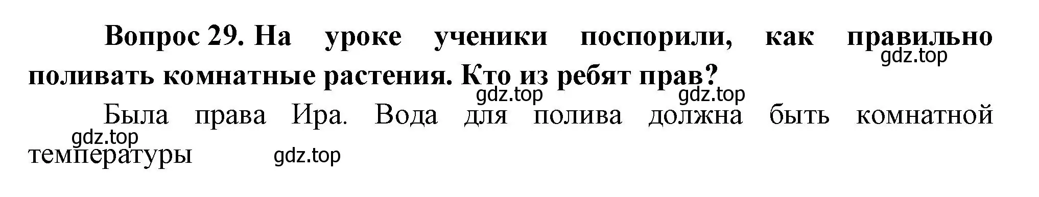 Решение номер 29 (страница 100) гдз по окружающему миру 1 класс Плешаков, учебник 3 часть