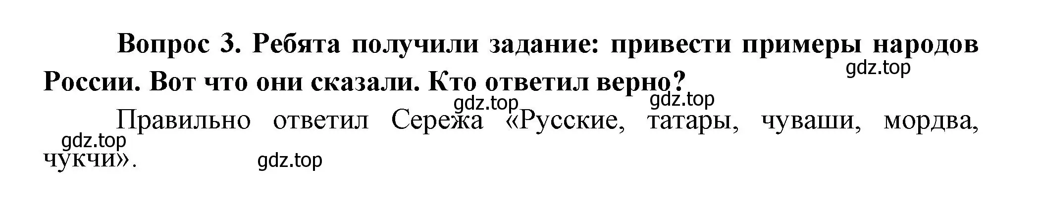 Решение номер 3 (страница 87) гдз по окружающему миру 1 класс Плешаков, учебник 3 часть