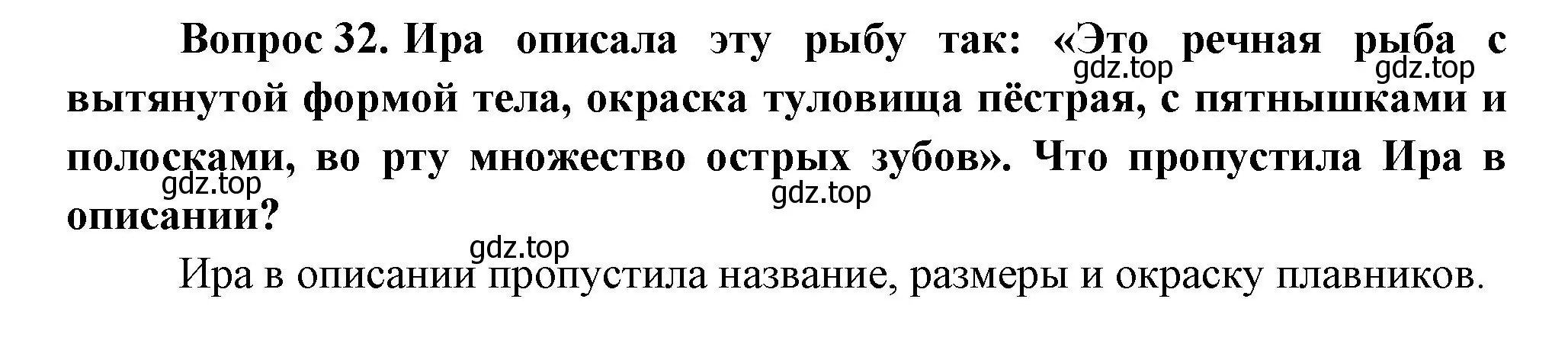 Решение номер 32 (страница 102) гдз по окружающему миру 1 класс Плешаков, учебник 3 часть