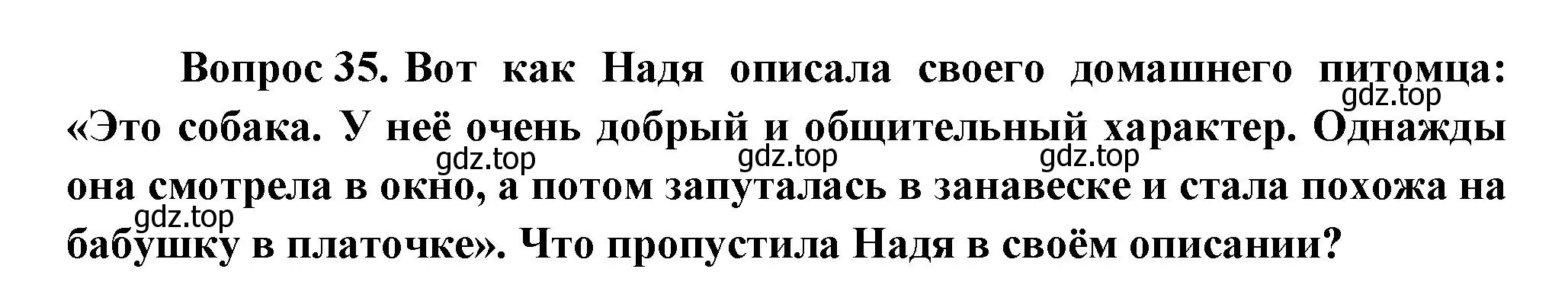 Решение номер 35 (страница 104) гдз по окружающему миру 1 класс Плешаков, учебник 3 часть