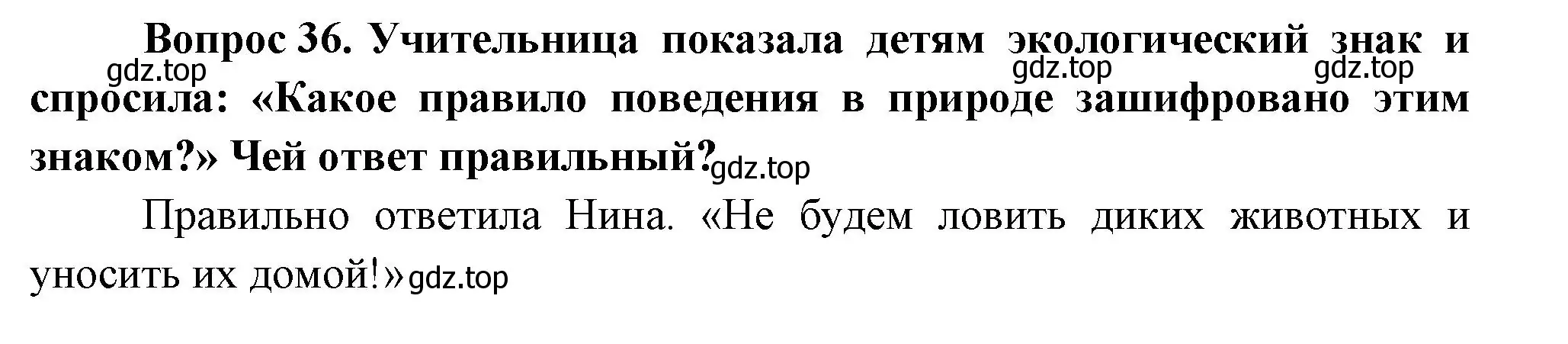 Решение номер 36 (страница 104) гдз по окружающему миру 1 класс Плешаков, учебник 3 часть