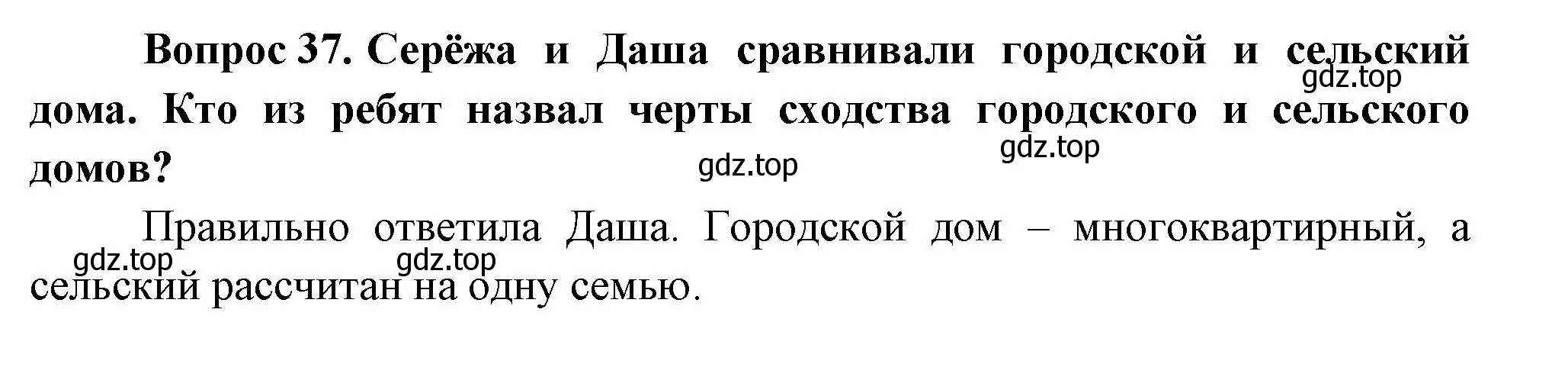 Решение номер 37 (страница 105) гдз по окружающему миру 1 класс Плешаков, учебник 3 часть