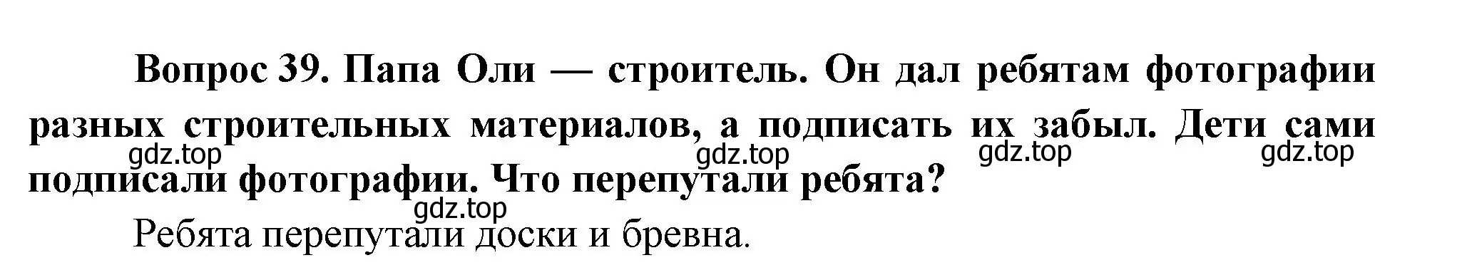 Решение номер 39 (страница 106) гдз по окружающему миру 1 класс Плешаков, учебник 3 часть