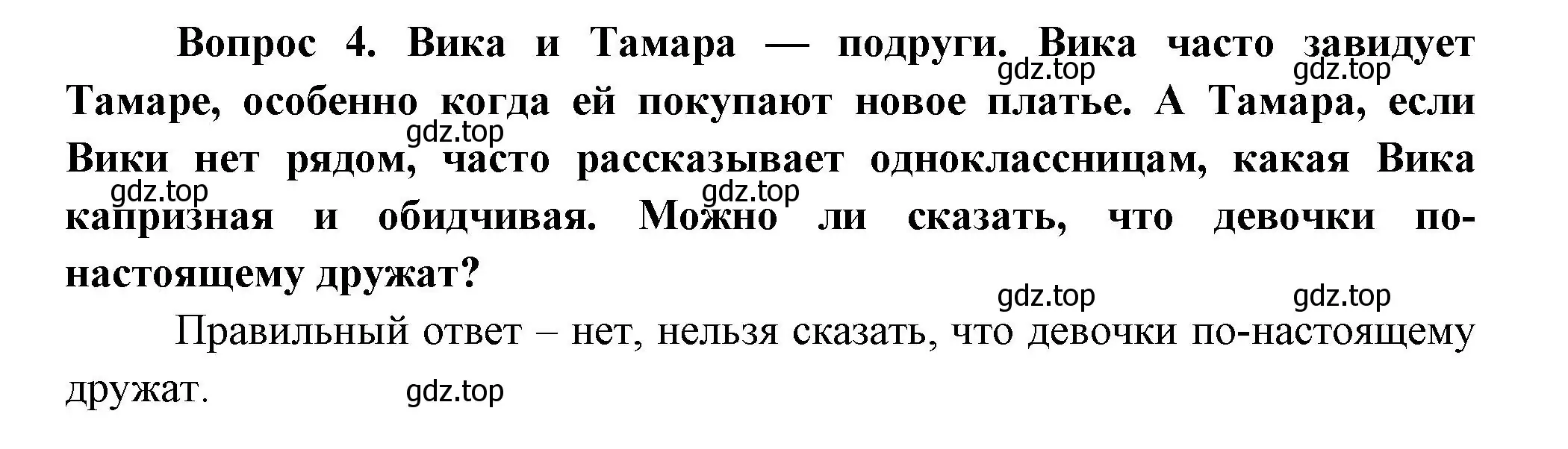 Решение номер 4 (страница 87) гдз по окружающему миру 1 класс Плешаков, учебник 3 часть