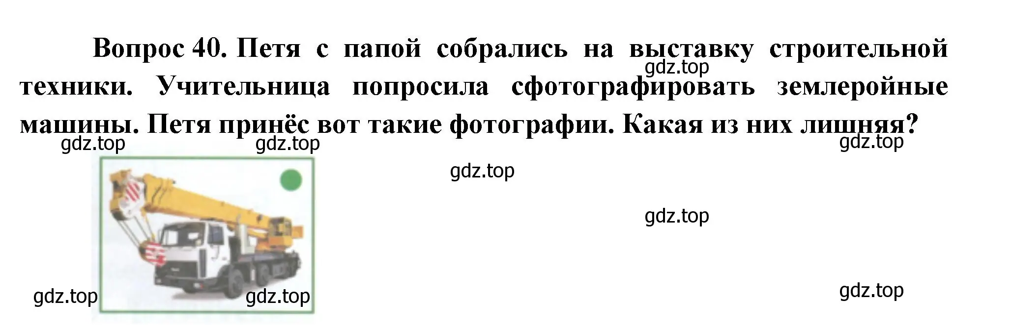 Решение номер 40 (страница 107) гдз по окружающему миру 1 класс Плешаков, учебник 3 часть