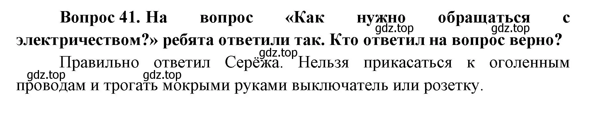 Решение номер 41 (страница 107) гдз по окружающему миру 1 класс Плешаков, учебник 3 часть