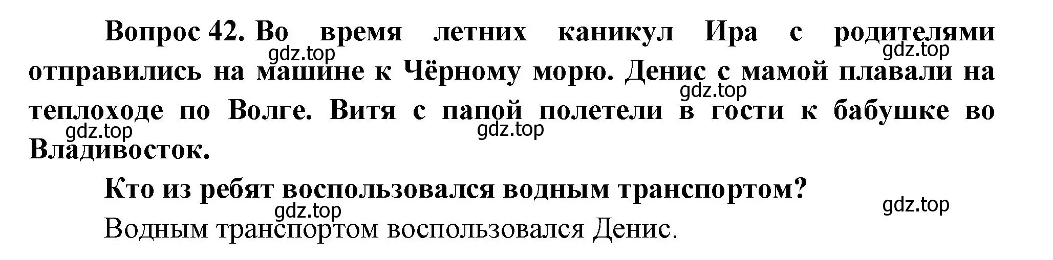 Решение номер 42 (страница 107) гдз по окружающему миру 1 класс Плешаков, учебник 3 часть