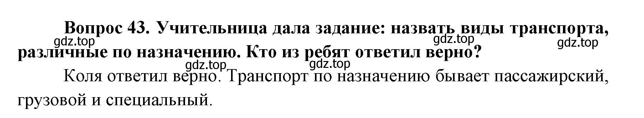 Решение номер 43 (страница 108) гдз по окружающему миру 1 класс Плешаков, учебник 3 часть