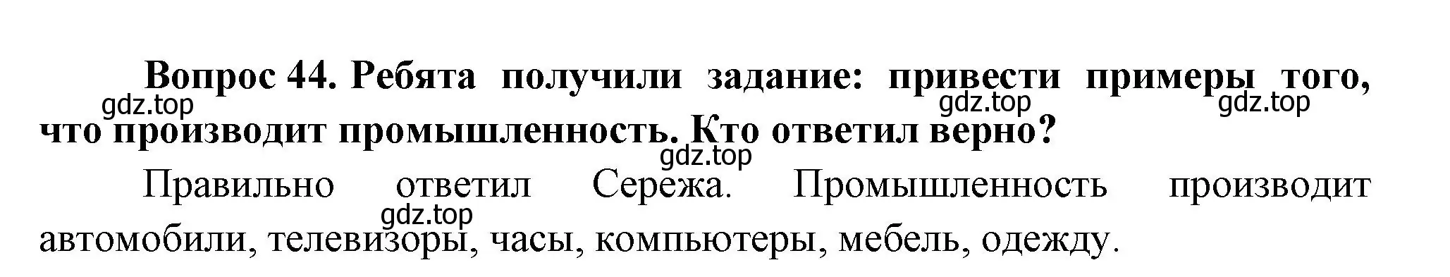 Решение номер 44 (страница 108) гдз по окружающему миру 1 класс Плешаков, учебник 3 часть