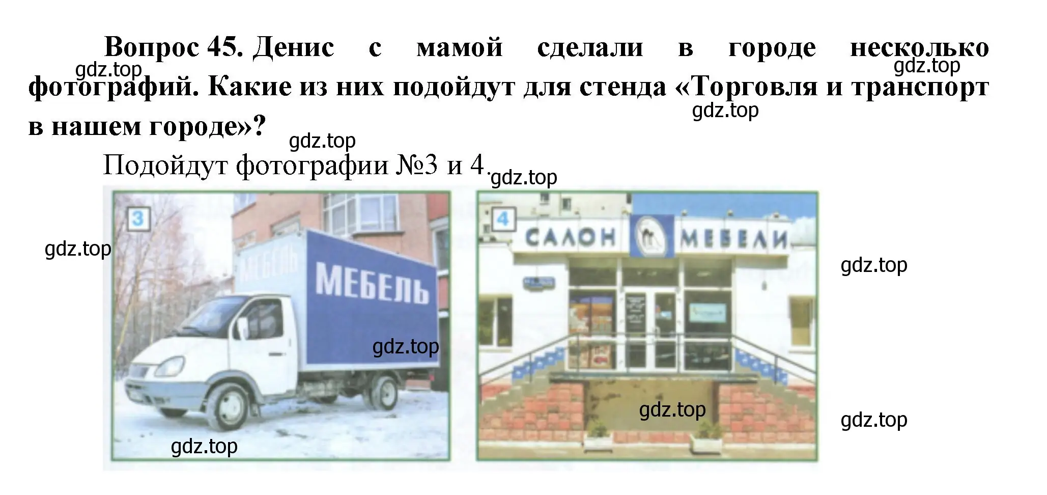 Решение номер 45 (страница 108) гдз по окружающему миру 1 класс Плешаков, учебник 3 часть