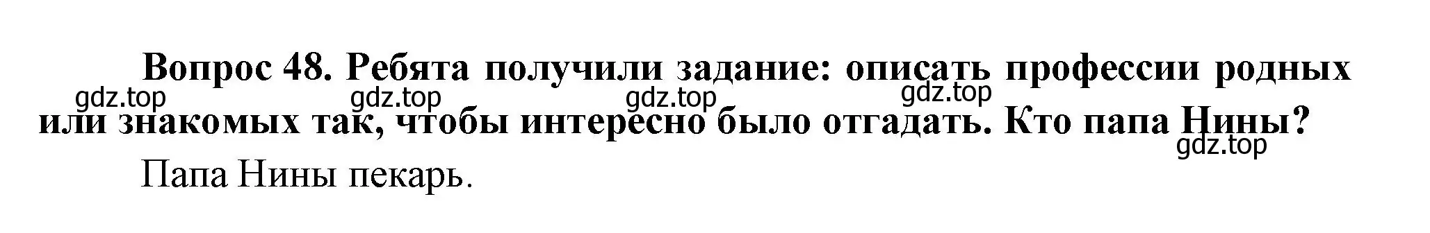 Решение номер 48 (страница 111) гдз по окружающему миру 1 класс Плешаков, учебник 3 часть