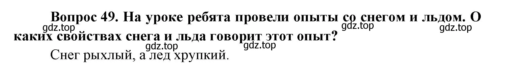 Решение номер 49 (страница 111) гдз по окружающему миру 1 класс Плешаков, учебник 3 часть