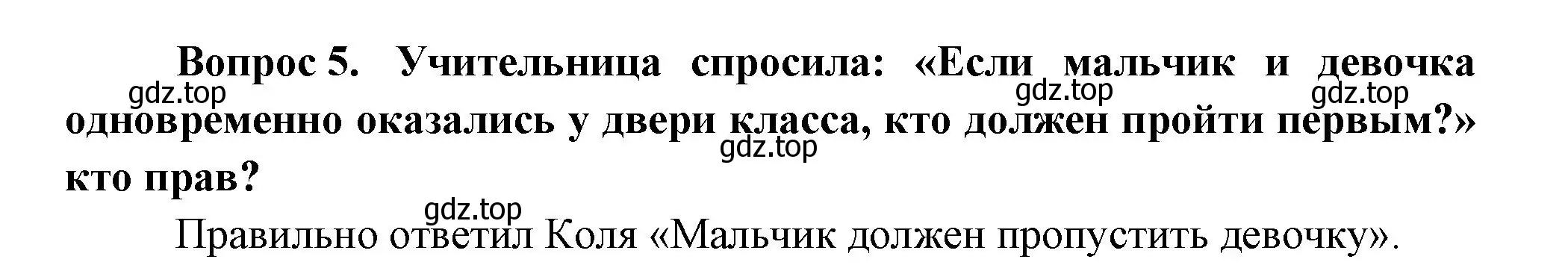 Решение номер 5 (страница 87) гдз по окружающему миру 1 класс Плешаков, учебник 3 часть