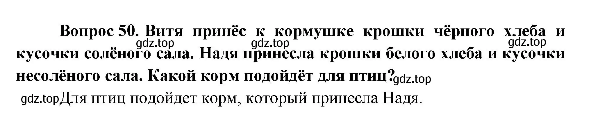 Решение номер 50 (страница 112) гдз по окружающему миру 1 класс Плешаков, учебник 3 часть