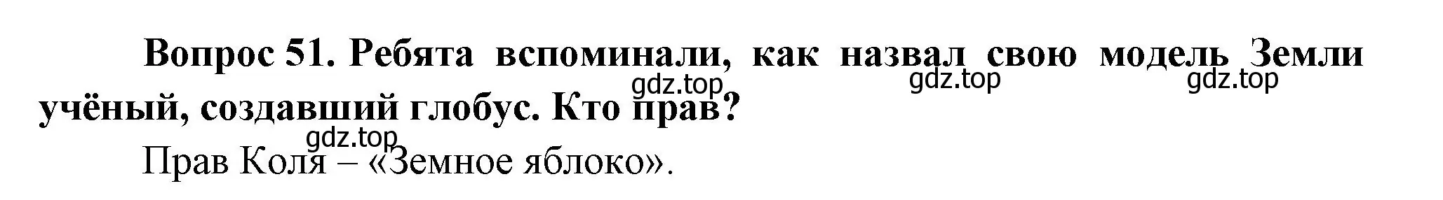 Решение номер 51 (страница 112) гдз по окружающему миру 1 класс Плешаков, учебник 3 часть