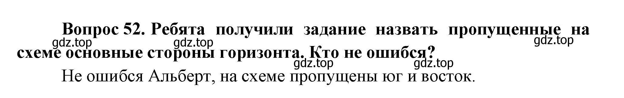 Решение номер 52 (страница 112) гдз по окружающему миру 1 класс Плешаков, учебник 3 часть