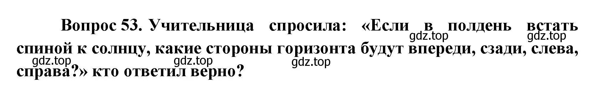 Решение номер 53 (страница 113) гдз по окружающему миру 1 класс Плешаков, учебник 3 часть