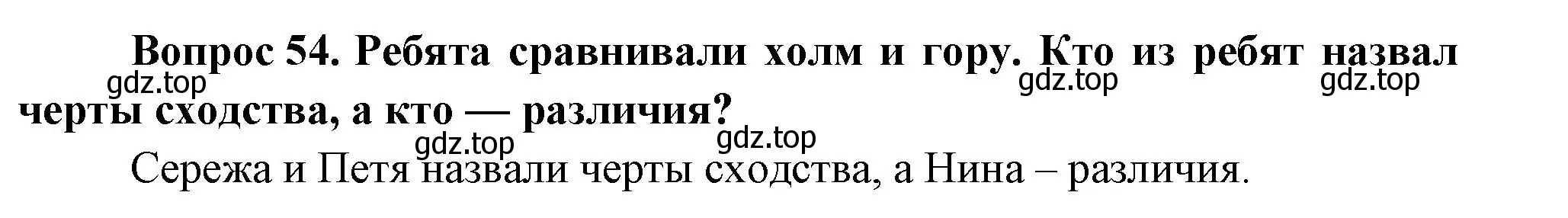 Решение номер 54 (страница 113) гдз по окружающему миру 1 класс Плешаков, учебник 3 часть