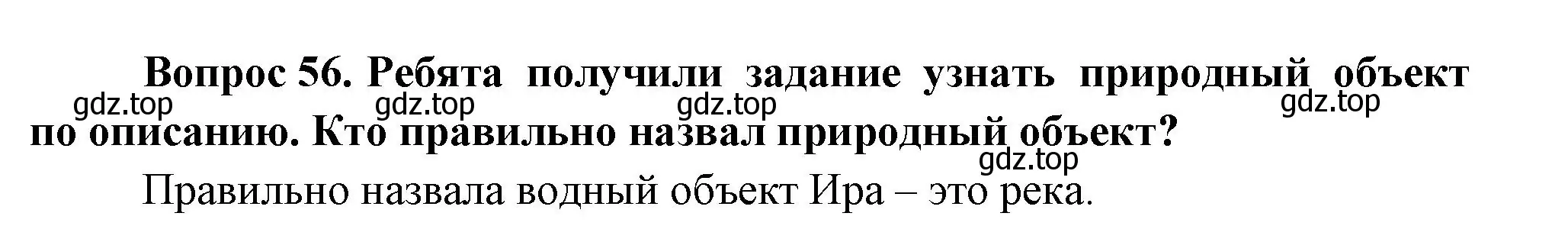 Решение номер 56 (страница 114) гдз по окружающему миру 1 класс Плешаков, учебник 3 часть