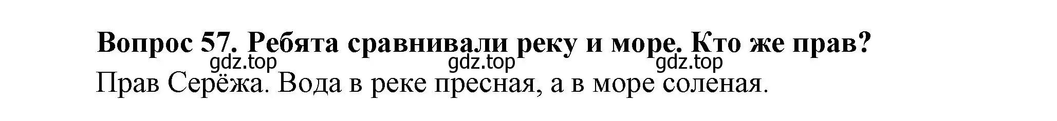 Решение номер 57 (страница 115) гдз по окружающему миру 1 класс Плешаков, учебник 3 часть