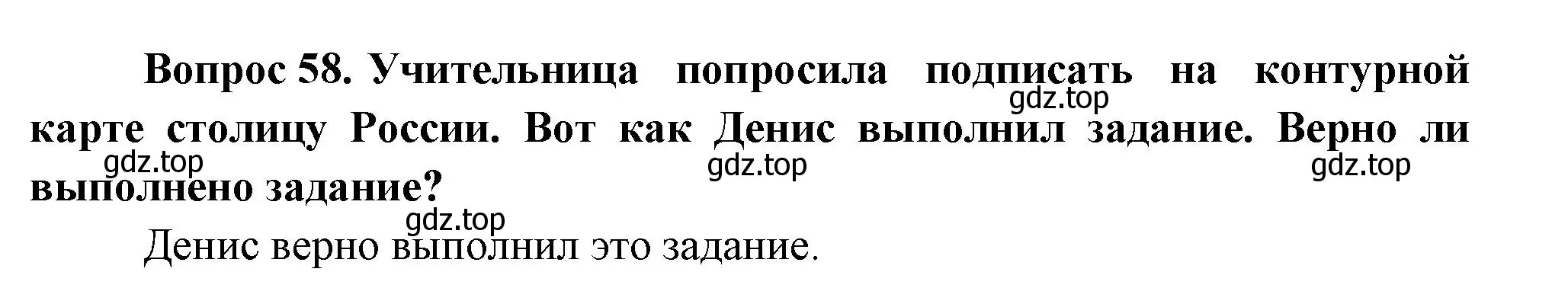 Решение номер 58 (страница 115) гдз по окружающему миру 1 класс Плешаков, учебник 3 часть