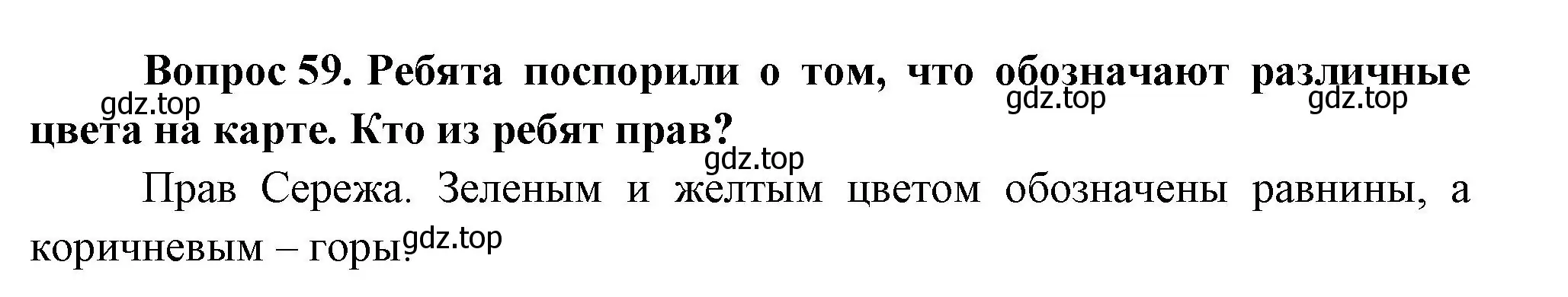 Решение номер 59 (страница 116) гдз по окружающему миру 1 класс Плешаков, учебник 3 часть