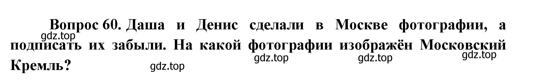 Решение номер 60 (страница 116) гдз по окружающему миру 1 класс Плешаков, учебник 3 часть