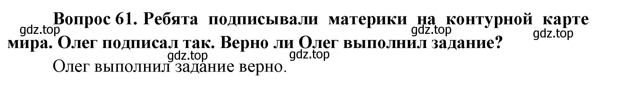 Решение номер 61 (страница 116) гдз по окружающему миру 1 класс Плешаков, учебник 3 часть